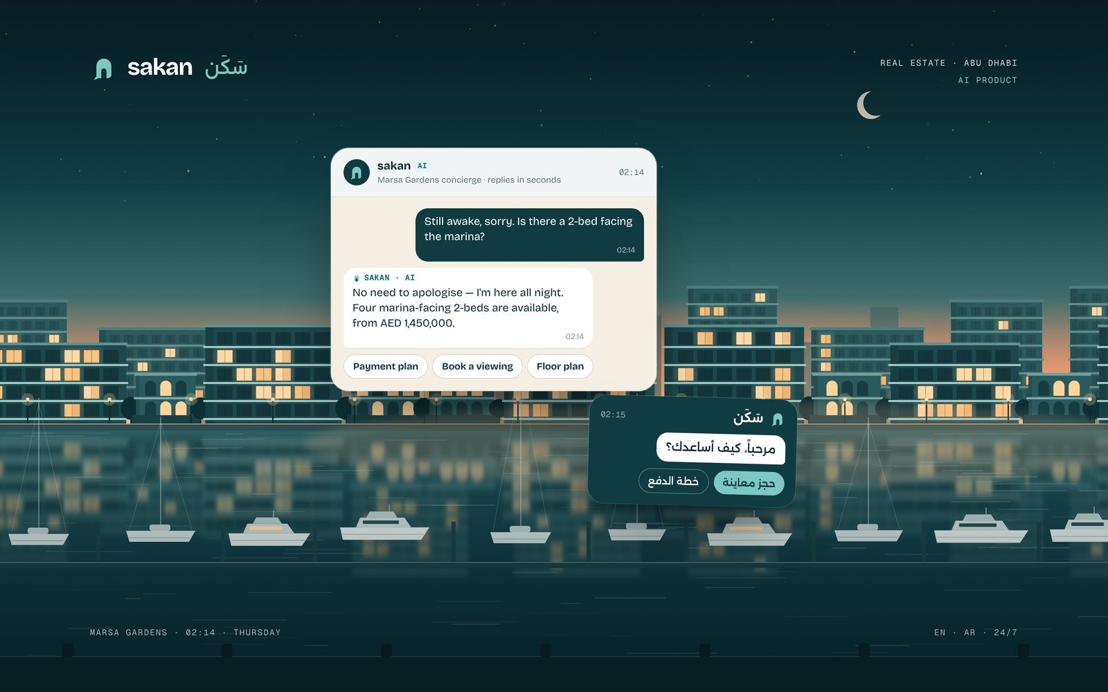 سَكَن