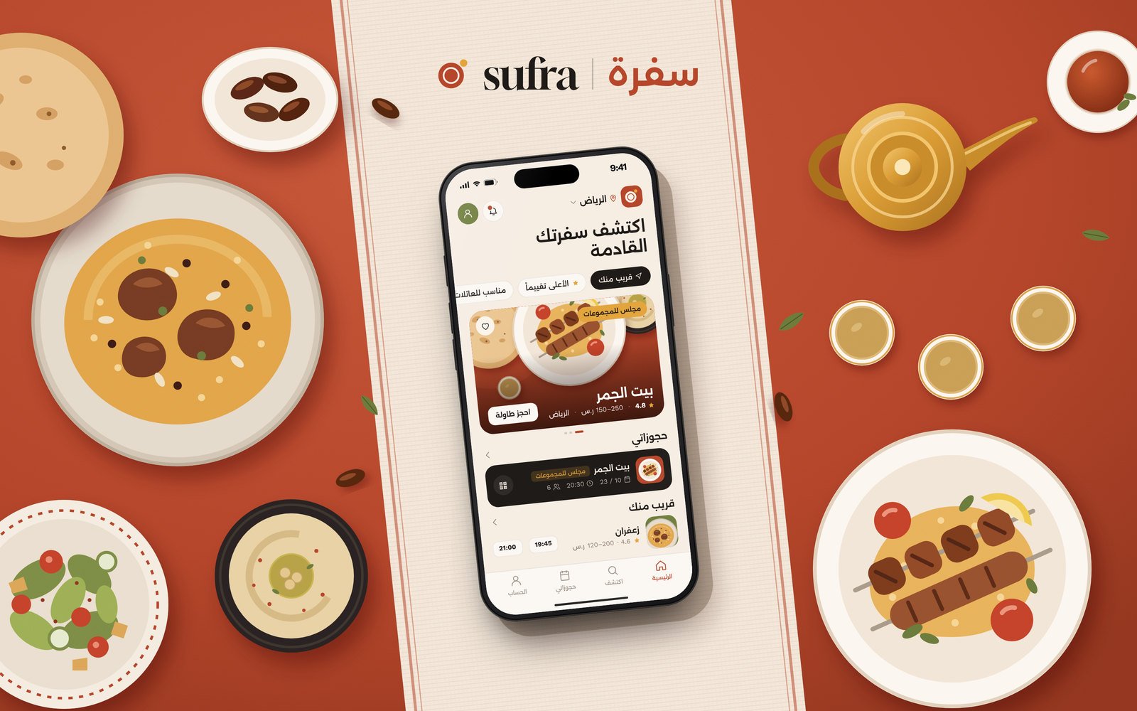 سفرة